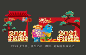 2021牛年拍照框