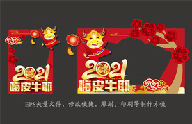 2021牛年拍照框