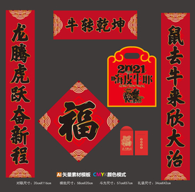 2021牛年春联