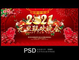 2021元旦联欢晚会