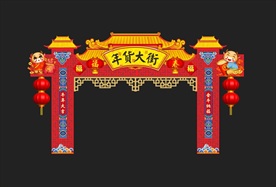 新年门楼
