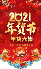 2021春节新年超市商场促销