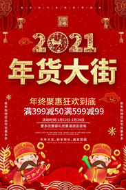 2021春节新年超市商场促销