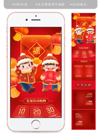 天猫年货节过年不打烊手机端首页