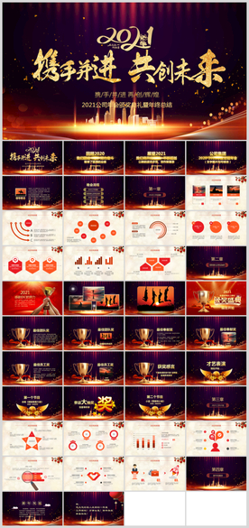 2021年会誓师大会年会ppt