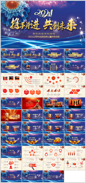 2021公司年会PPT