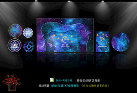星空主题婚礼