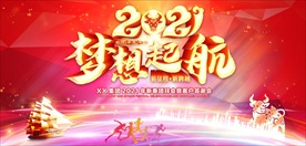 2021梦想起航