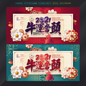 春节春节海报2021春节