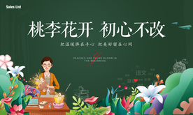 教师节