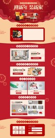 新年网页