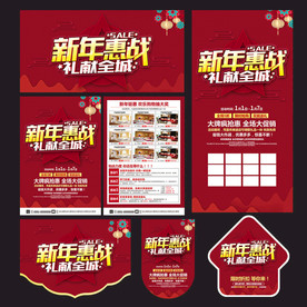 新年宣传单