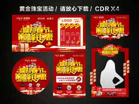 春节促销 新春新年黄金珠宝促销