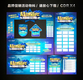 春节新年大促 新春新年促销活动