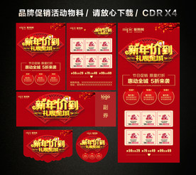 春节新年大促 新春新年促销活动