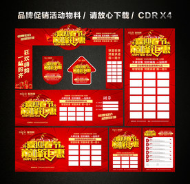 春节新年大促 新春新年促销活动