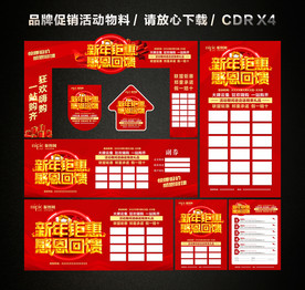 春节新年大促 新春新年促销活动