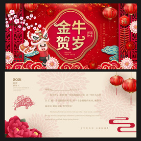 牛年贺卡