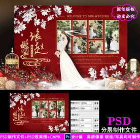 红色新中式婚礼照片墙设计