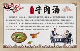 淮南牛肉汤由来  淮南牛肉壁画