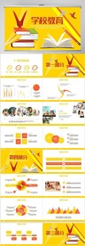 橙色创意学校教育教学计划PPT