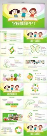 绿色清新学校教育教学计划PPT