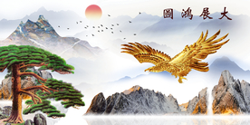 大展鸿图装饰画