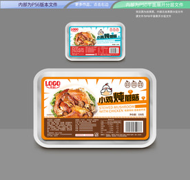 小鸡炖蘑菇标签平面展开分层文件