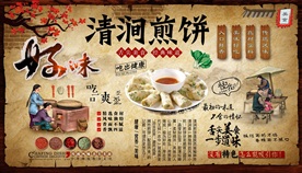 清涧煎饼背景墙