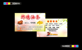 炸鸡油条名片