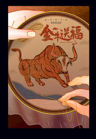 牛年海报 刺绣版
