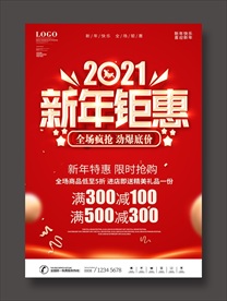 新年钜惠