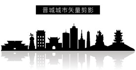 晋城城市矢量剪影