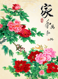 花开富贵
