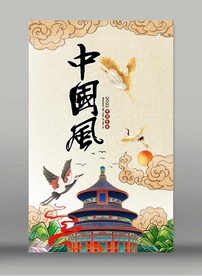 国潮中国风海报
