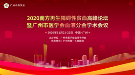 学术会议