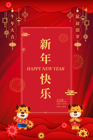 新年快乐海报