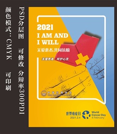 2021世界癌症日海报