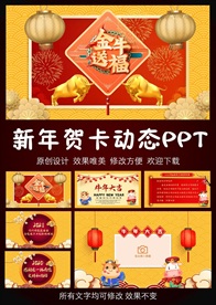 2021牛年贺卡公司拜年PPT