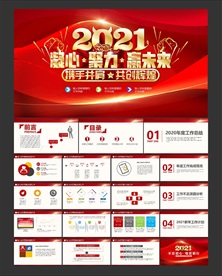 2021年会PPT模板