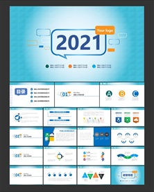2021简约动态PPT模板