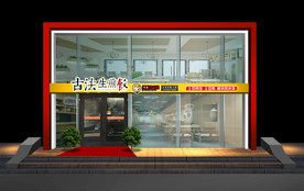 水饺 快餐 门面门头