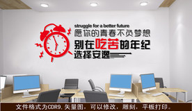 别在吃苦的年纪选择安逸