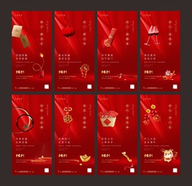 新年 春节系列微信海报