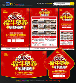 2021牛年家具宣传单DM