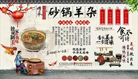 砂锅羊杂背景墙