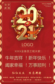 新年快乐海报  牛年快乐