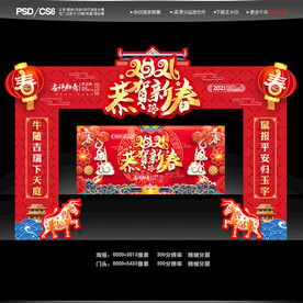 2021新年拱门 牛年拱门