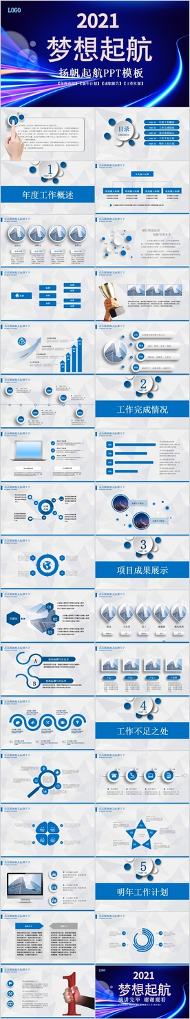 2021梦想起航总结计划PPT