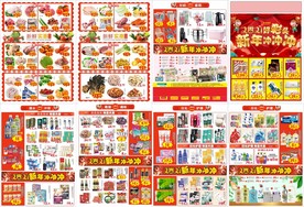 海报 快讯 超市 牛年